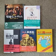 書籍 5冊セット まとめ売りのサムネイル