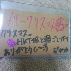 HKT48 田中優香 直筆クリスマスカードのサムネイル