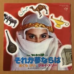 NHK マルコ・ポーロの冒険 それが夢ならば おぐらけい & ジョイ