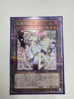 遊戯王　灰流うらら25thのサムネイル