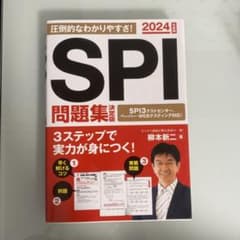 2024年度版 SPI問題集 決定版のサムネイル
