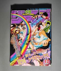 週刊少年ジャンプ 2003年 12号 ジョジョ 6部 表紙 週刊少年ジャンプ 2003年12号 ストーンオーシャン(ジョジョ6部)表紙