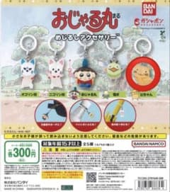 おじゃる丸 めじるしアクセサリーのサムネイル