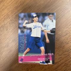 広末涼子 BBMカード 始球式のサムネイル