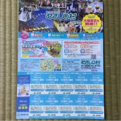 むさしの村、入場無料券のサムネイル