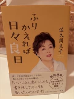 ふりかえれば日々良日のサムネイル