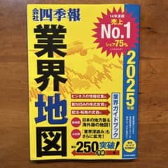 会社四季報 業界地図 2025年版のサムネイル
