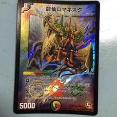 龍仙ロマネスクのサムネイル