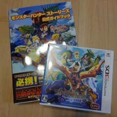 モンスターハンターストーリーズ　攻略本セットのサムネイル