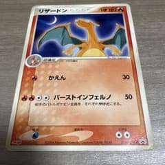 Thumbnail of リザードン PROMO ADV-Pプロモカード 054/ADV-P