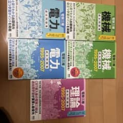 電験3種オーム社過去問 機械電力1995〜2007 〜2024年 理論〜2007