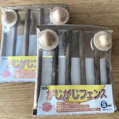 がじがじフェンスSのサムネイル