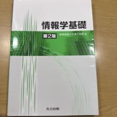 情報学基礎 第2版のサムネイル