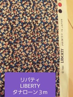 ゆか様専用　LIBERTY　リバティの綿ローン、ランダムドット柄の生地３mのサムネイル