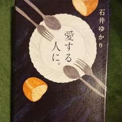 愛する人に。のサムネイル