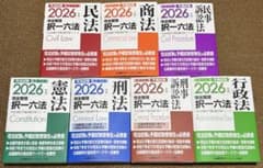 新品未使用 LEC 2026年版 司法試験 予備試験 択一六法 7冊セット