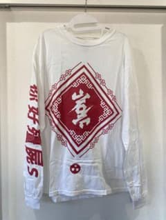 【フィーノ様専用】ハライチ　岩井　ロンT  【岩井中華Tシャツ】のサムネイル