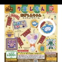 クレヨンしんちゃん だがしんちゃん ミニチュアチャームのサムネイル