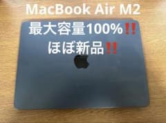 【ほぼ新品✨】Apple MacBook Air M2 2022 本体　8GBのサムネイル