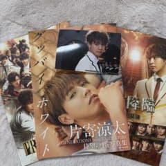 片寄涼太 グッズセットのサムネイル