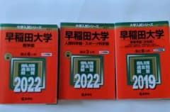 早稲田大学過去問セットのサムネイル