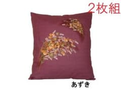 座布団カバー同色２枚組【新品】のサムネイル
