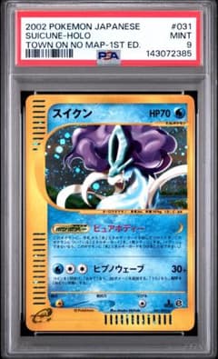 【PSA9】スイクン 地図にない町 030/092 1st Edition psa9 スイクン ポケモンカードe 031/092 地図にない町 - メルカリ