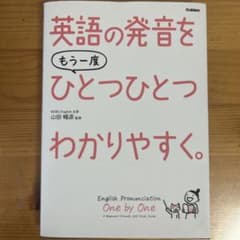 英語の発音をもう一度ひとつひとつわかりやすく。のサムネイル