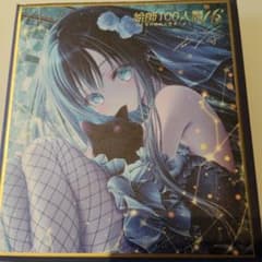 絵師100人展 16 特典 色紙 てぃんくる はるかぜせつな - メルカリ