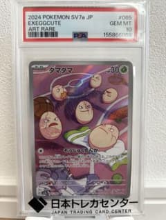 PSA10】タマタマ AR SV7a 楽園ドラゴーナ 065/064 - メルカリ