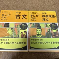 まんが攻略bon「古文」「故事成語・漢文」2冊セット
