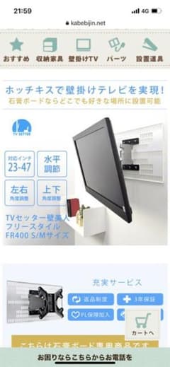 【値下げ！】壁美人⭐︎壁掛けTV   FR400/ 23-47インチのサムネイル