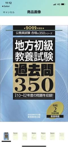 2022年度版 地方初級 教養試験 過去問350 公務員試験 合格の350シリ…のサムネイル