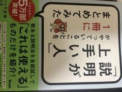 説明が上手い人がやっていることを1冊にまとめてみたのサムネイル
