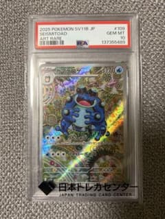 ガマゲロゲAR PSA10 - メルカリ