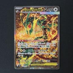 メガレックウザex SAR MEGA 拡張パック ストームエメラルダのサムネイル