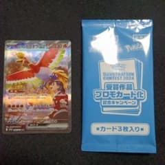 ヒビキのホウオウex SAR おまけ付きのサムネイル
