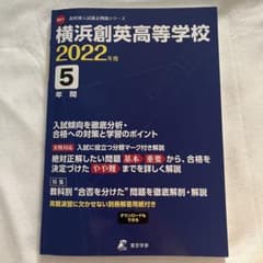 横浜創英高等学校  高校入試問題 2022過去5年間のサムネイル