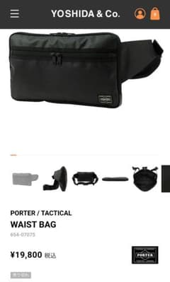 PORTER 　タクティカル　 新品未使用 ウエストバックのサムネイル