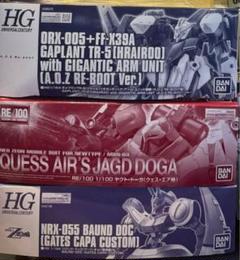 ギャプランフライルーギガンティックアーム バウンドドック REヤクトドーガクェス ギャプランフライルーギガンティックアーム バウンドドック RE