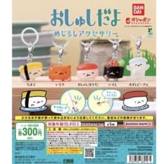 おしゅしだよ めじるしアクセサリー 2種のサムネイル