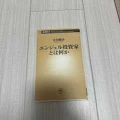 エンジェル投資家とは何か 小川悠介のサムネイル