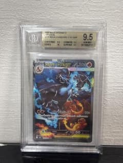 BGS 9.5】メガリザードンX ex SAR MEGA インフェルノX - メルカリ
