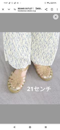 メデューズサンダル21センチ