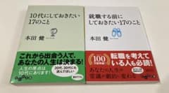 本田健　2冊セットのサムネイル