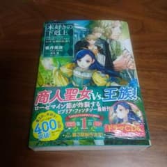 本好きの下剋上 司書になるためには手段を選んでいられません 第5部〔4〕のサムネイル