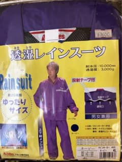 Thumbnail of 【新品未使用】紫 レインスーツ 4Lサイズ 10000mm防水