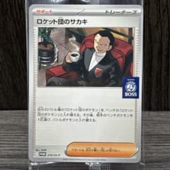 未開封】ポケモンカードゲーム ロケット団のサカキ270SV-P BOSSボス