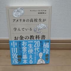 アメリカの高校生が学んでいるお金の教科書のサムネイル