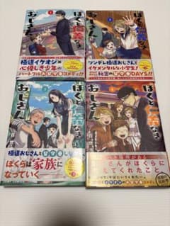 ぼくと仁義なきおじさん 1-4巻セットのサムネイル